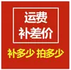 Link Especial para Diferença de PreçoDiferença de Preço de 1 Yuan / Link Especial para Reenvio Pague por quantas unidades por quantos yuans