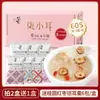 Sopa Instantánea de Tremella Liofilizada Sheng Er, Nido de Pájaro Listo para Comer, Tremella Liofilizada, Semilla de Loto, Lirio, Dátil Rojo y Baya de Goji