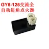 Atacado exclusivo transfronteiriço haomai GY6 CG WY CH FXD125 AC ignitor de motocicleta com pedal de ângulo fixo