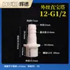 Accesorios para Manguera 15/32-G1/2 Junta de Manguera de Rosca Exterior de 4 Puntos Junta de Tubería de Agua Boquilla de Agua Tipo Pagoda Accesorios para Acuario Vivo