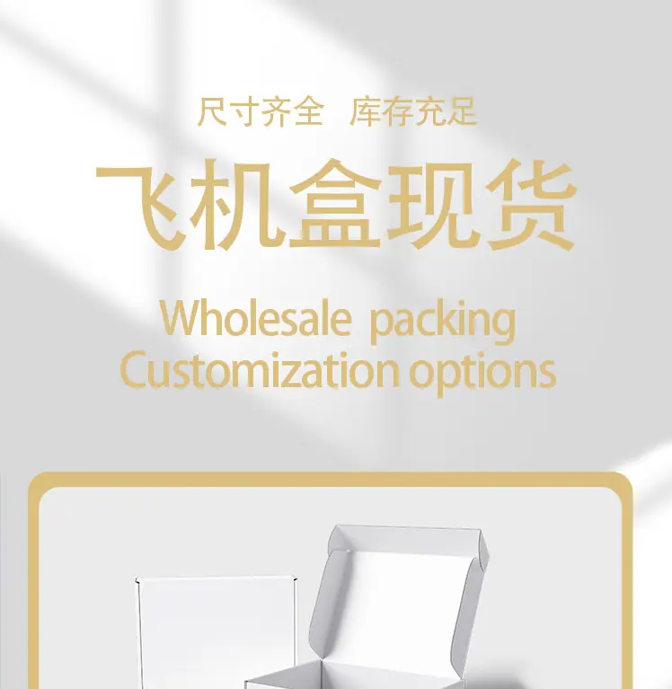 白色飞机盒详情页_01