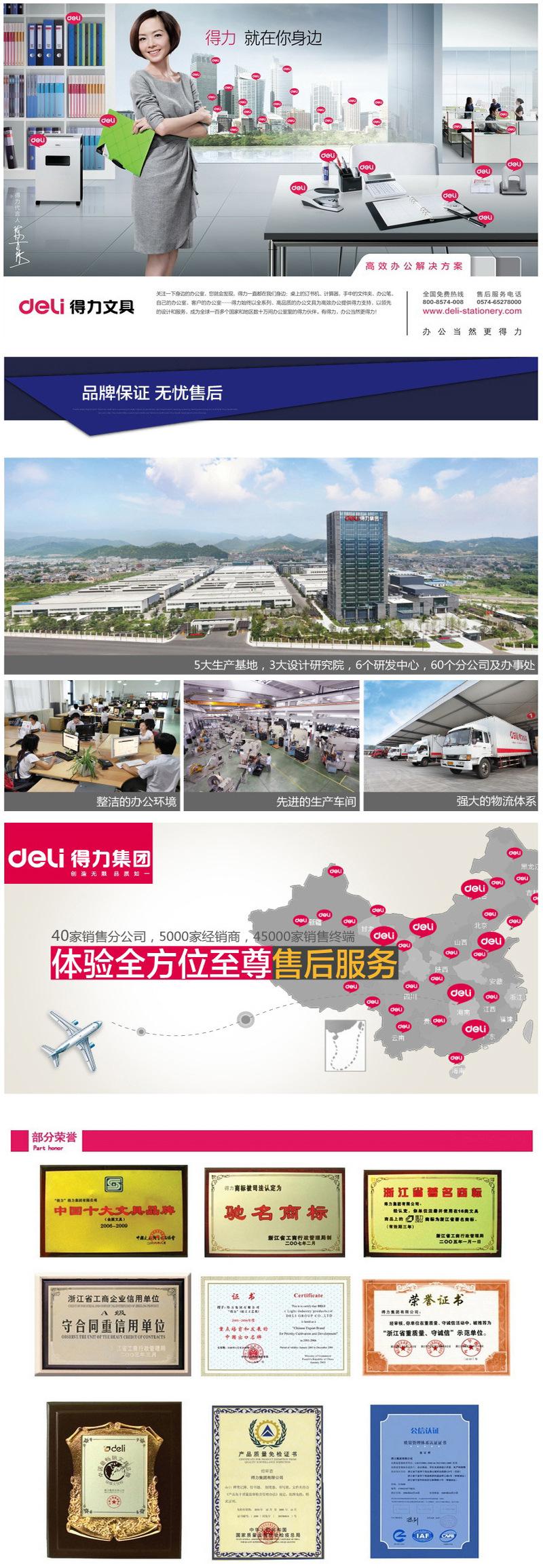 宝贝详情得力