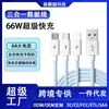 Cabo de Dados Três em Um Transfronteiriço Carregamento Super Rápido 66W Adequado para Celular Tablet Huawei Apple Cabo de Carregamento Trançado 6A