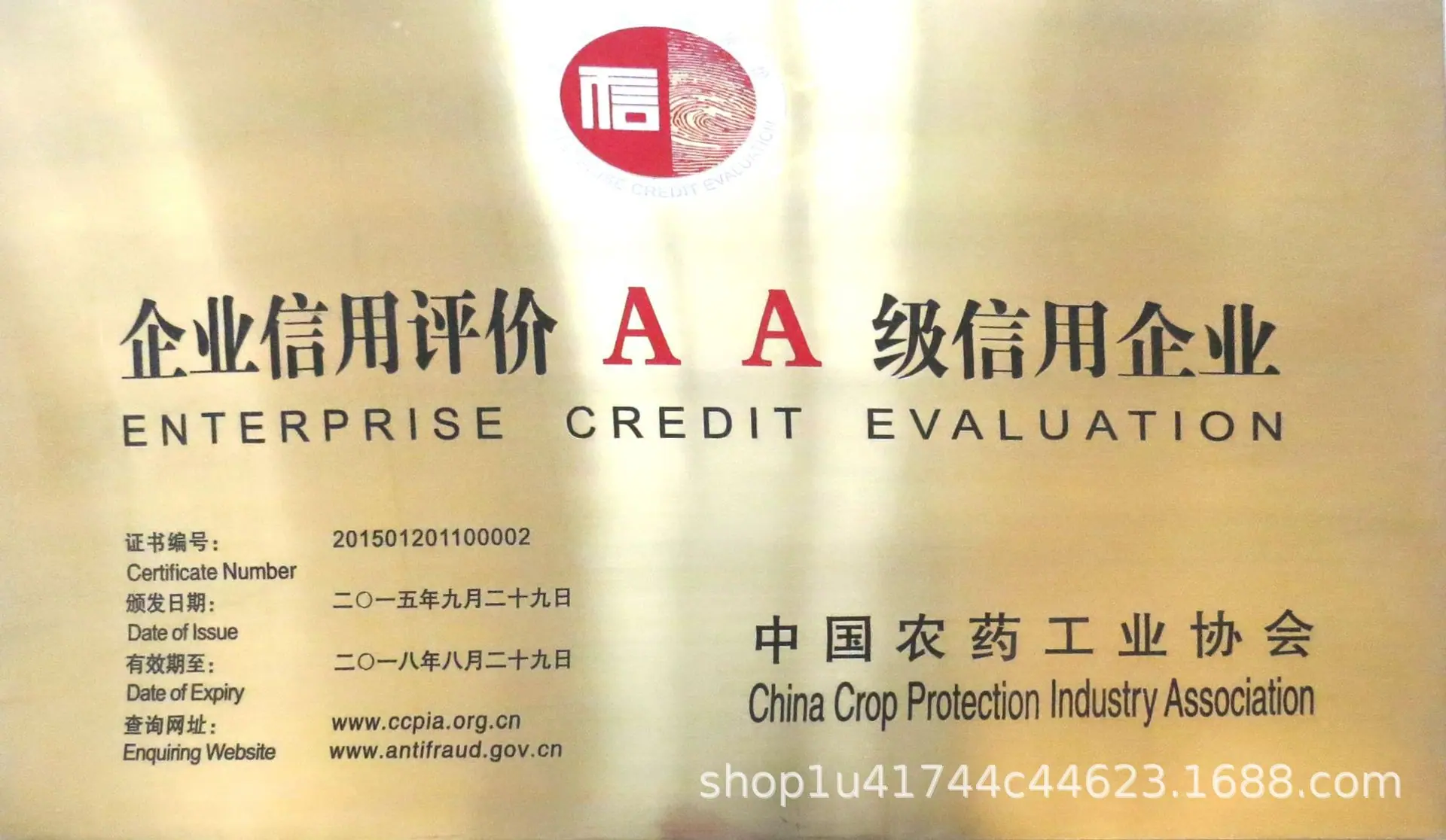 企业信用评价AA级信用企业.jpg