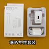 Cargador de Carga Super Rápida de 120W Adecuado para Huawei Apple Honor Cabezal de Cargador de 66W Set de Cabezal de Carga para Teléfono Móvil