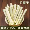 Cana-de-açúcar Seca, Cana de Bambu Seca Selecionada, Cana de Bambu Seca de Guangdong, Cana de Bambu Doce Descascada e Desidratada 500g