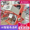 Máquina Inteligente de Clasificación Visual Zhongdeqing para Frutas, Verduras, Productos Acuáticos, Cacahuates, Té, Chile y Depilación
