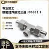 Acero Inoxidable Sello Cónico Junta de T Soldada para Tubería Jb/T 6383.3 Junta Hidráulica de Acero Inoxidable