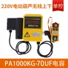 Mini Polipasto Eléctrico Control Remoto 220V Máquina Elevadora Cabrestante Grúa arriba y abajo Interruptor Control Remoto Inalámbrico
