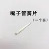 Mola de Palheta de Saxofone, Lâmina de Palheta, Acessórios para Instrumentos Musicais, Reparo de Instrumentos, Agulha de Aço, Agulha de Palheta de Saxofone