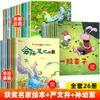 Cuentos Ilustrados Premiados de Artistas Famosos Chinos Libros Ilustrados Clásicos de Cuentos de Hadas para Niños de 3-6 años Jardín de Infancia y Primer Grado de Primaria