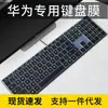 Adequado para Película protetora de teclado HUAWEI HUAWEI matation X All-in-one R5R7 28,2 polegadas