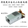 Adecuado para Dell Dell Chasis Pequeño Fuente de Alimentación de 24 Pines Tfxl250Ps-01 D250Ad-00 H250Ad-Adecuado