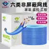 Cable de Red Super Clase 6 Sin Blindaje Gigabit CAT6 Cobre Libre de Oxígeno Par Trenzado de Ocho Conductores Cable de Red de Ingeniería de Comunicaciones 300 m