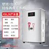 Bojador de água tipo degrau quente e frio caldeira comercial cantina loja de milk tea montado na parede aquecimento elétrico grande capacidade automático