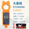Amperímetro de Pinza Inalámbrico de Alto Voltaje ETCR9000B Tipo Pinza Detector de Fugas de Alta Altitud Probador de Corriente de Alto Voltaje