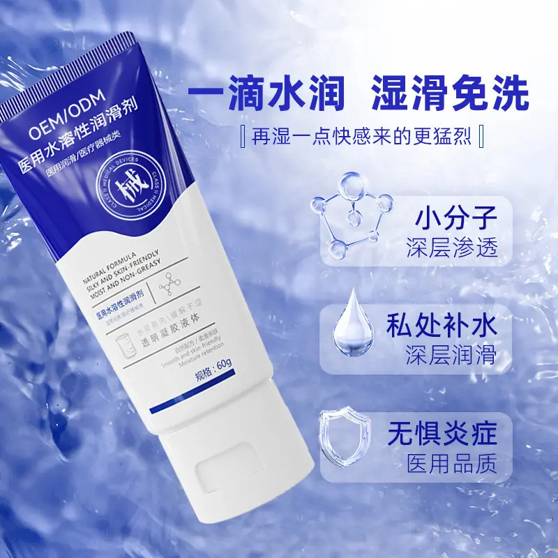 医用水溶性润滑剂 (3)