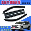 Escudo de Lluvia para Coche Adecuado para Toyota Land Cruiser Suministros Accesorios Modificación de Escudo de Lluvia Dropshipping Al por Mayor