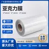 Ventas Directas de Fábrica de Película Protectora Acrílica, Película Protectora Transparente de PET de Capa Simple y Doble, Resistente a Altas Temperaturas, Antiestática, Alta Transparencia, Resistente a Rayones
