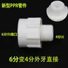 Soquete PPH com Rosca Externa Conector para Tubos de Fusão Térmica Todo Plástico Rosca Externa PPR PP Fusão Térmica Universal Bege 25 Frete Grátis