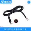 Cabo de Alimentação DC5525 de Alta Corrente Conector Macho Adequado para Porca 1.5 Quadrado 0.25m Acendedor de Cigarros