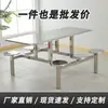 Mesa e cadeiras de jantar para funcionários de restaurante fast-food, mesa de jantar integrada de aço inoxidável para funcionários de restaurante, mesa e cadeiras de jantar de aço inoxidável espessado para quatro pessoas