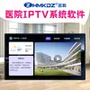 Software de Sistema IPTV para Enfermarias Hospitalares, Fabricante de Soluções Inteligentes de Transmissão Ao Vivo Interativa de TV em Rede Digital para Educação