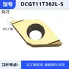La plaquita de mandrinado de precisión CNC DCGT11T302R-S se utiliza para ranurado con plaquitas de mecanizado de precisión 11T304L-U para tornos automáticos