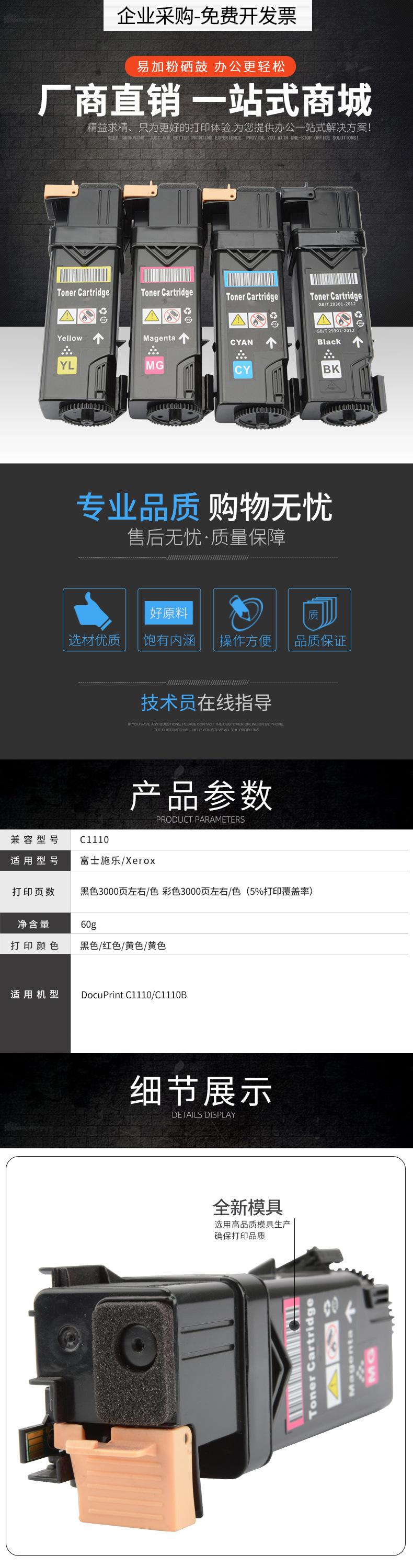C1110产品描述模版.jpg