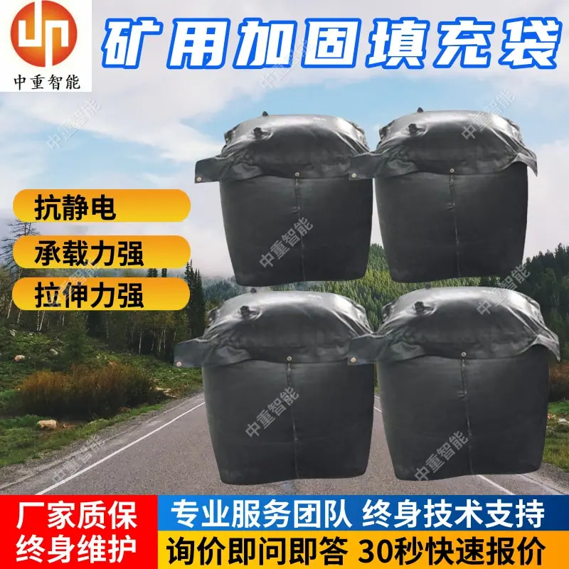 矿用加固填充袋(1).jpg