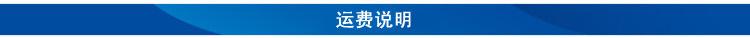 运费说明