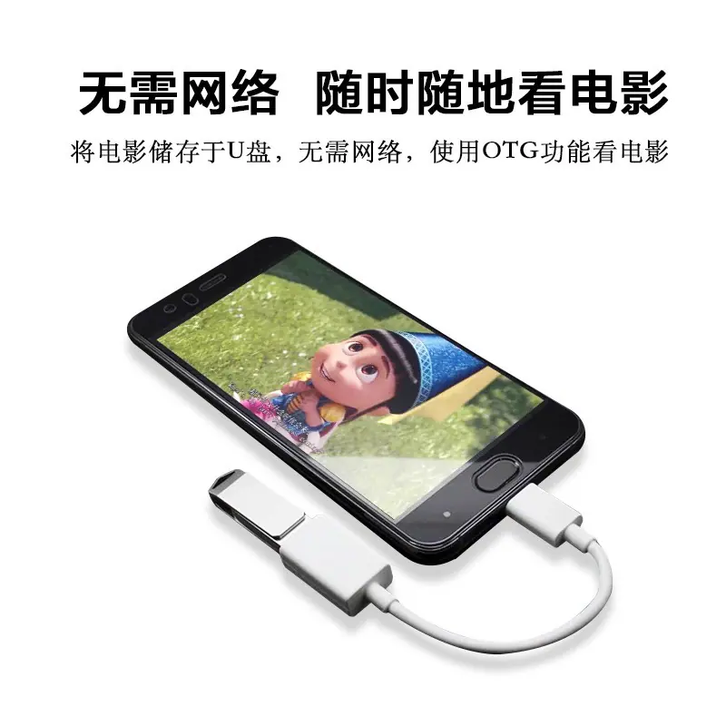 安卓OTG转接头