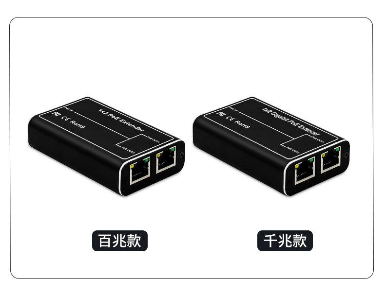 POE延长器