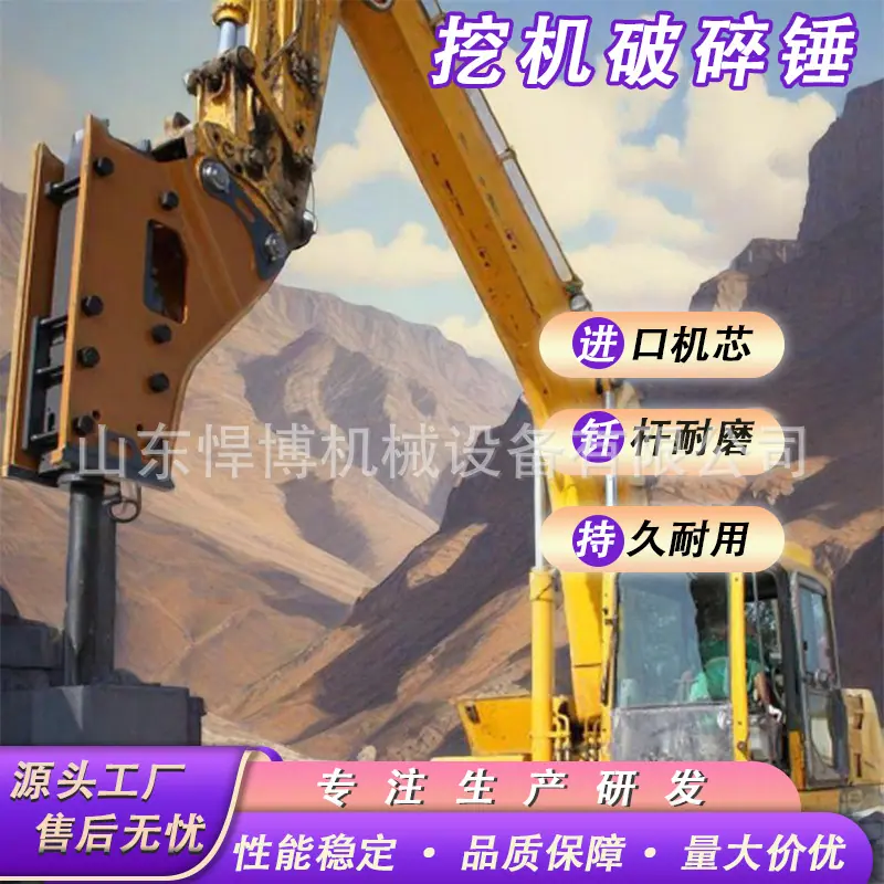 破碎锤5.13.7.png