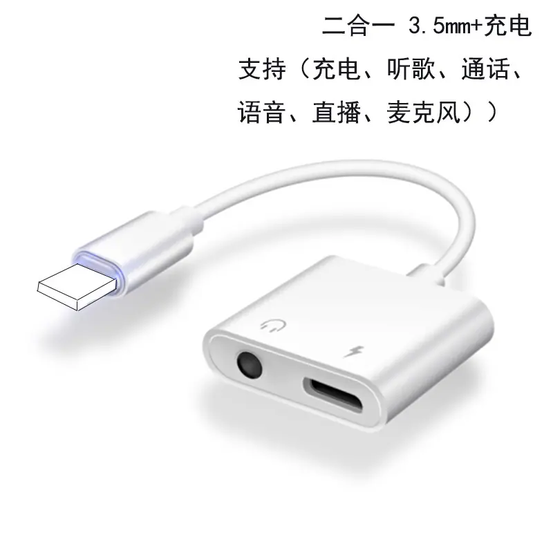 SKU图_(带包装)二合一 3.5mm+lightning【