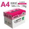 Papel de Impressão A4 Yizhixing, Papel Copiadora, Papel Branco 70g, Papel Copiadora Dupla Face 80g, Papel de Rascunho para Estudantes, Uso em Escritório Atacado