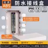 Caja de conexiones estanca para exteriores Yingxin con terminales, que cuenta con una entrada única y múltiples salidas, una caja de distribución de plástico, una caja sellada para cables de vigilancia y con orejas de montaje