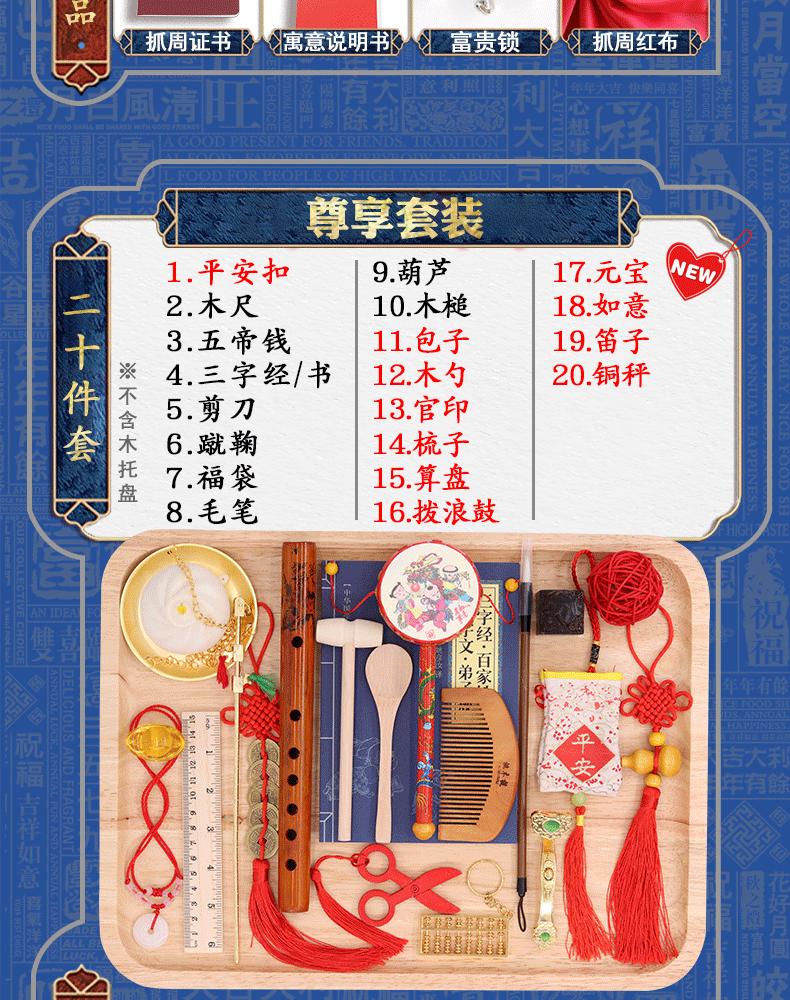 抓周详情页_09