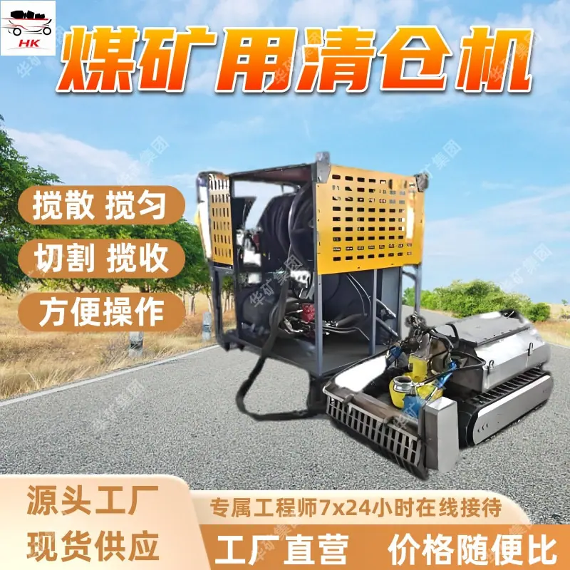 MQCY煤矿用清仓机50_37压滤式固液分离机.jpg