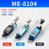 Interruptor de Viagem TZ-8104 Microinterruptor de Limite ME8108 8101 8111 8107 8112