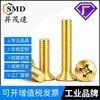 Tornillos de Acero Inoxidable 304 Chapados en Oro de Cabeza Avellanada Tornillos de Cabeza Plana de Cruz Tornillos para Máquina M2M3M4M5M6