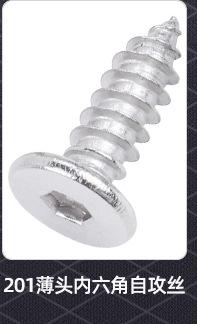 薄头内六角自攻螺丝_02_05.jpg