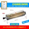 Motor de Husillo para Máquina de Grabado de 1.5Kw 800 Alta Velocidad 2.2 Changsheng 3 Cabezal de Rectificado Eléctrico 5.5 Rectificado de Máquina de Grabado de Precisión