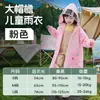 [Seleção Premium] Capa de Chuva Infantil para Idades 3-6, EVA Espessado Anti-Chuva Forte, Poncho de Chuva Peça Única para Uso Escolar, Atacado de Fábrica