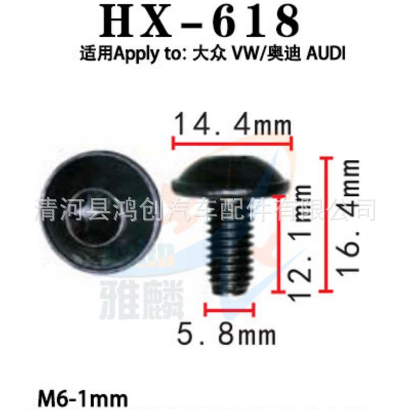 HX618尺寸