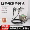 Soplador iónico antiestático STAN Shentian, pistola pulverizadora antiestática de grado industrial para eliminar polvo, para soplar polvo y eliminar estática de plástico