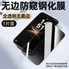 El Almacén Libre de Polvo de Sangjieshi es Adecuado para Película Templada Huawei Mate80Promax, Película para Teléfono Móvil Mate80 Anti-Peeping 80Rs
