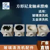 Carcasa de Rodamiento para Máquina Limpiacristales, Guía de Rodamiento Cuadrada de Nylon Ranurada, Carcasa de Sello de Aceite de Rodamiento de Plástico para Máquina Limpiadora de Hardware