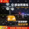 Torre de iluminação móvel gerador a diesel elevação automática hidráulica omnidirecional iluminação de emergência equipamento de construção de resgate