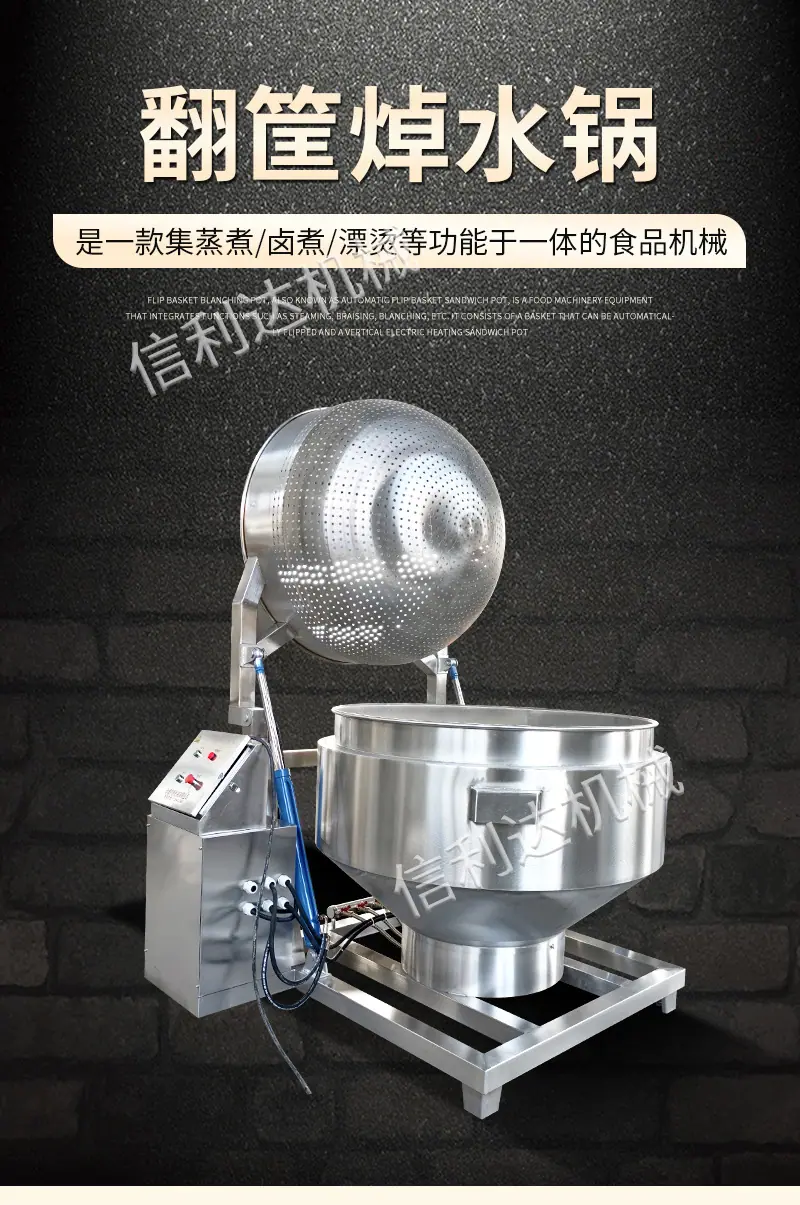 翻筐焯水锅2